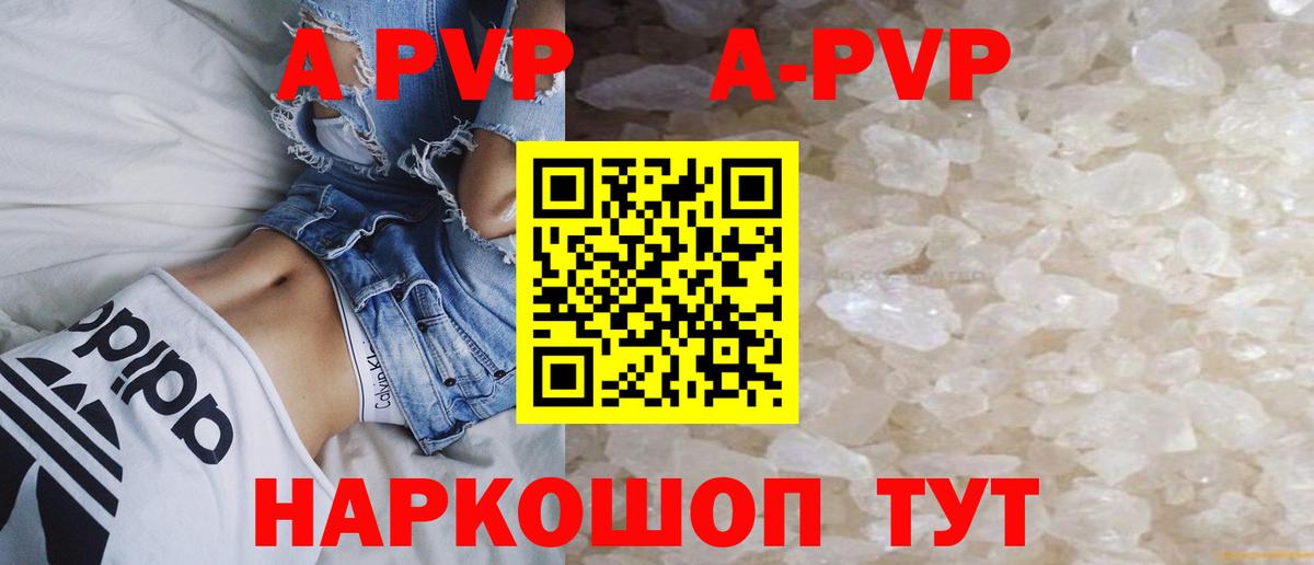 A-PVP Crystall Костомукша