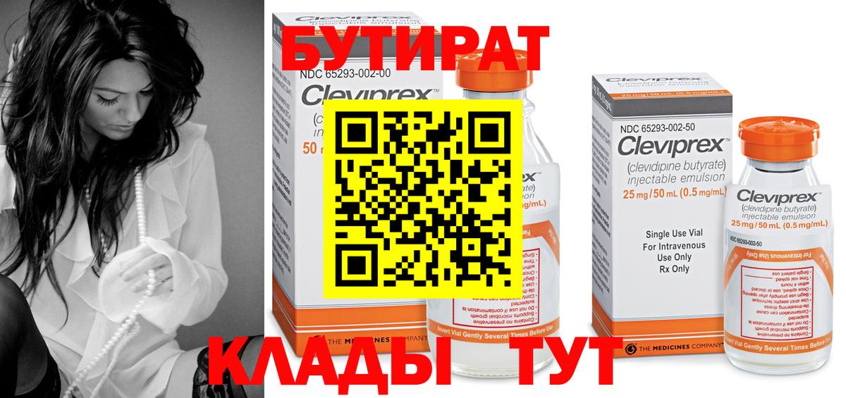 БУТИРАТ вода Костомукша