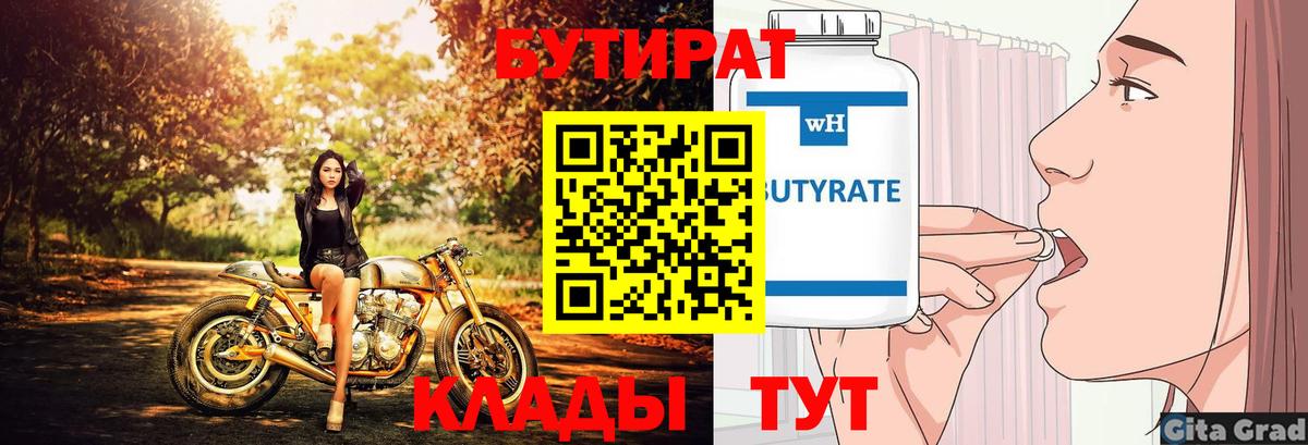 Костомукша  Бутират бутандиол  Вход с VPN 