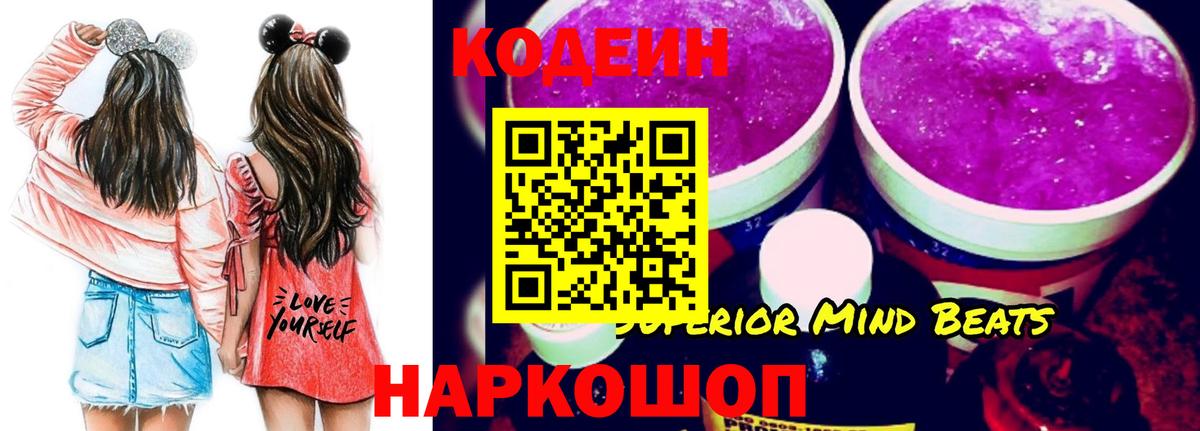 Codein Purple Drank Костомукша