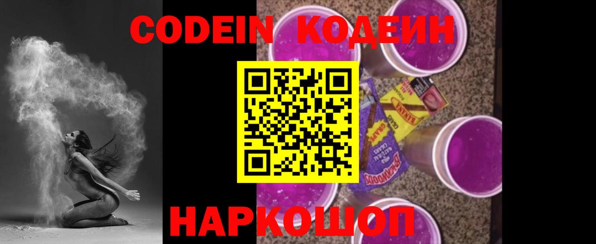 Codein Purple Drank  Вход с VPN  Костомукша 